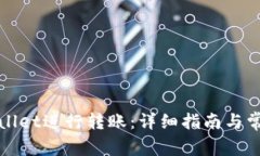 如何在tpWallet进行转账：详细指南与常见问题解答