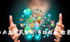 2023年加密货币大盘最新分