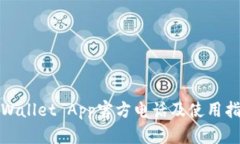 tpWallet App官方电话及使用指南