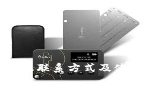 tpWallet客服联系方式及使用指南详解