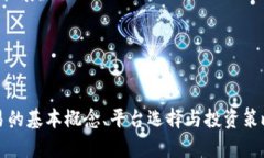   美国加密货币交易：从入门到精通的全方位指南