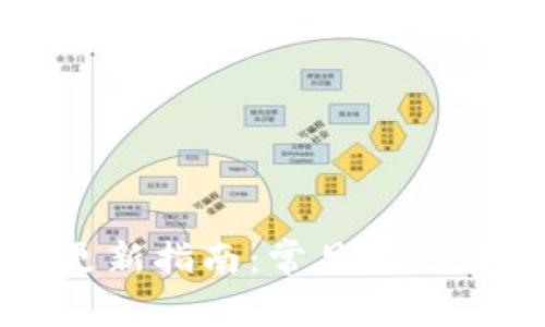 tpWallet更新指南：常见问题及解决方案