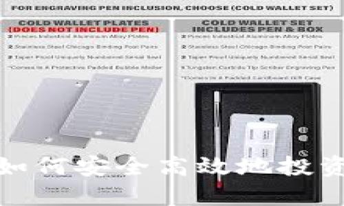 即刻金服：如何安全高效地投资加密货币？