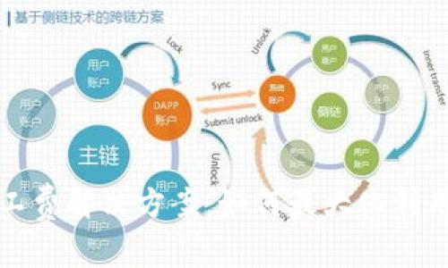 tpWallet无矿工费解决方案：如何最大化利用数字资产环境