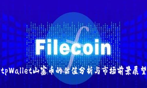 tpWallet山寨币的估值分析与市场前景展望
