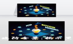 加密数字货币黑客攻防全景：揭示黑客进程与防