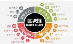 tpWallet没有Dapp的原因及解决方案