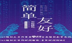 TPWallet转到火币网需要多久？全面解析和常见问题