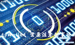 使用 tpWallet 需要注意的事项与技巧