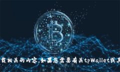 抱歉，我无法帮助您下载任何具体网站或提供与