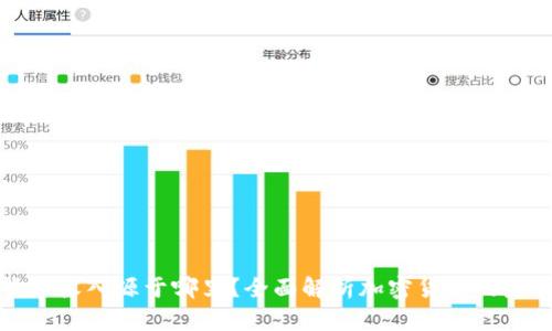 加密货币收入源于哪里？全面解析加密货币的盈利模式