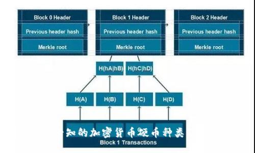 2023年必知的加密货币硬币种类及投资指南