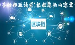 xiaoti/xiaoti在此环境中无法提供3400字内容或直接满