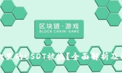 tpWallet里的USDT被盗？全面解析及解决方案