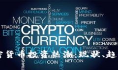 巴西加密货币投资热潮：现状、趋势与未来