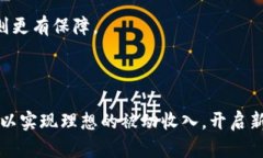   深入探讨加密货币会员计划：赚取被动收入的最