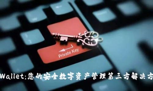 tpWallet：您的安全数字资产管理第三方解决方案
