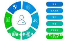 2023年币圈钱包安全排行：选对钱包保障你的数字
