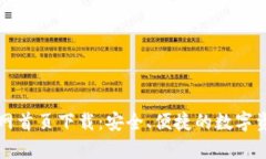 tpWallet官网首页下载：安全、便捷的数字资产管理