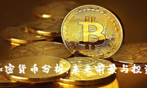 EPX加密货币分析：未来前景与投资指南