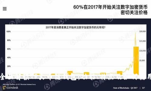 全面解读TP火币链钱包：功能、特点及如何使用