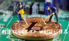 如何创建TRC20 TP Wallet：详尽指南