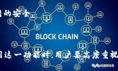   tpWallet白名单详解：安全与便利的双重保障 /