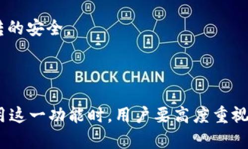   tpWallet白名单详解：安全与便利的双重保障 / 

 guanjianci tpWallet, 白名单, 加密货币 /guanjianci 

### tpWallet白名单什么意思？

tpWallet是一个用于管理和存储加密货币的数字钱包。在这个钱包中，