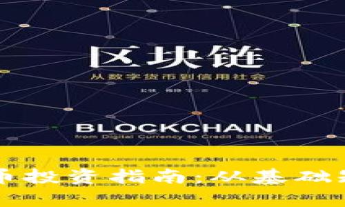 2023年Apt加密货币投资指南：从基础知识到高级交易技巧