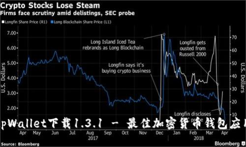 tpWallet下载1.3.1 - 最佳加密货币钱包应用