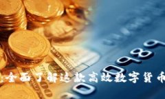 tpWallet：全面了解这款高效数字货币钱包软件