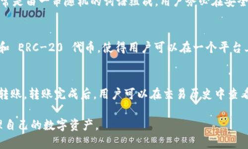   tpWallet自动转出：轻松管理你的数字资产 / 
 guanjianci tpWallet, 自动转出, 数字资产管理 /guanjianci 

随着区块链技术的飞速发展，数字资产的管理变得愈发重要。其中，tpWallet作为一个新兴的数字资产管理工具，因其安全性和便捷性而受到普遍欢迎。但对于许多用户而言，如何实现 tpWallet 的自动转出仍是一个待解的难题。本文将详细探讨 tpWallet 自动转出的特点、使用方法以及常见问题解答，帮助用户更高效地管理和运用自己的数字资产。

什么是 tpWallet？
tpWallet 是一款基于区块链技术的钱包应用，主要用于存储和管理各类数字资产。它支持多种加密货币的存储、转账和交易，用户可以通过手机、电脑等设备随时随地访问自己的资产。在安全性方面，tpWallet 采用了多重加密技术以及私钥本地存储，使得用户的资产得到了有效保护。相较于其他钱包应用，tpWallet 的操作界面友好，功能强大，深受用户喜爱。

tpWallet 还具备良好的扩展性，支持 Defi、NFT 以及智能合约等新兴功能，让用户可以更全面地利用区块链技术。此外，tpWallet 强大的社交功能也让资产管理变得更为便捷，用户可以轻松与他人分享资产信息，实现更高效的资产流动。

tpWallet 的自动转出功能
自动转出功能是 tpWallet 的一大亮点，它可以帮助用户自动完成资金转账，省去手动操作的繁琐，提升资金使用效率。用户可以设定特定条件，当符合这些条件时，tpWallet 将自动执行转出操作。例如，用户可以设定在某个时间点，或是当余额达到一定数额时自动转账给指定地址。通过这一功能，用户能够做到资金实时流动，免去了因手动操作导致的延误或失误。

如何使用 tpWallet 的自动转出功能？
使用 tpWallet 的自动转出功能相对简单，用户只需按照几个步骤设置即可。以下是具体的操作流程：
ol
    listrong下载并安装 tpWallet：/strong首先，用户需要在应用商店中下载并安装 tpWallet，注册账号并进行身份验证。/li
    listrong绑定资产：/strong在设置自动转出之前，用户需首先将相关数字资产存入 tpWallet 并完成绑定。/li
    listrong设置自动转出条件：/strong进入“自动转出”设置界面，用户需要设定转出条件，包括转出金额、转出时间以及目标钱包地址等。/li
    listrong确认设置：/strong完成所有设置后，系统将自动生成转出计划，用户需进行最后一次确认。/li
/ol
设置完成后，tpWallet 将根据用户设定的条件自动进行转出，用户可在后台实时监控转出状态，确保资金安全。

tpWallet 自动转出的优势
tpWallet 的自动转出功能为用户提供了诸多优势：首先，它节省了用户的时间和精力，用户无需时刻关注余额或转账时间，系统会根据设定条件自动执行。其次，自动转出有助于用户更好地进行资金管理，用户可以根据资金流动情况进行灵活调整。此外，tpWallet 的安全性和便捷性使得用户在自动转出过程中能够更加安心，减少了因人为因素导致的错误风险。

tpWallet 的常见问题解答
在使用 tpWallet 的过程中，用户可能会遇到一些问题，以下是针对常见问题的详细解答：

1. tpWallet 如何保证用户资产的安全性？
tpWallet 在安全性上采取了一系列措施。首先，用户的私钥和交易信息均保存在本地，避免了服务器泄漏风险。其次，tpWallet 采用了多重加密技术，包括数据传输过程中的 SSL 加密，确保用户信息不被窃取。此外，tpWallet 定期进行安全审计，及时修复可能存在的漏洞。用户也可以通过启用双重认证等安全功能，进一步提高账户安全性。

2. tpWallet 的自动转出功能是否需要支付手续费？
在使用 tpWallet 进行自动转出时，用户可能需要支付一定的网络手续费。这是因为区块链上的每笔交易都需要通过矿工确认，而矿工会收取相应的手续费。手续费的具体金额取决于当前网络拥堵情况和用户设定的交易优先级。用户可以在设置过程中查看并调整手续费。然而，tpWallet 提供了透明的手续费信息，用户可自由选择合适的交易方式。

3. 如何恢复忘记的 tpWallet 密码？
如果用户忘记了 tpWallet 的密码，恢复过程相对复杂但可行。用户需要使用在注册过程中保存的助记词，通过助记词可以重置账户密码和恢复资产。助记词通常是由一串随机的词语组成，用户务必在安全的地方妥善保管。如果没有助记词，tpWallet 官方并无法帮助用户恢复密码，因此用户必须在初次使用时谨慎保存个人信息。

4. tpWallet 支持哪些类型的数字资产？
tpWallet 作为一款多功能的数字资产管理工具，支持多种类型的加密货币，包括比特币、以太坊、莱特币等热门数字货币。同时，tpWallet 也支持众多小众币种和 ERC-20 代币，使得用户可以在一个平台上管理多种资产。此外，tpWallet 随时更新支持的币种列表，用户可 定期查询以获取最新信息。

5. 我可以将 tpWallet 的资产转移到其他钱包吗？
当然可以。tpWallet 允许用户将资产转移到其他钱包，只需按照标准的转账操作进行即可。用户需要填写目标钱包地址、转账金额等信息，确认无误后即可完成转账。转账完成后，用户可以在交易历史中查看并确认交易状态。但在转账之前，建议用户仔细检查地址是否正确，避免因输入错误导致资金损失。

通过以上内容，相信读者对 tpWallet 的自动转出功能有了更深入的了解。从安全性到操作方式，再到常见问题的解答，希望本文能帮助用户更高效、安心地管理自己的数字资产。