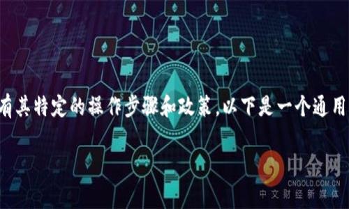 注意：关于删除tpWallet地址信息，通常正在进行的区块链或钱包项目会有其特定的操作步骤和政策。以下是一个通用的框架，如需要详细的操作步骤，请参考tpWallet的官方文档或用户服务。

### 如何安全有效地删除tpWallet地址信息
