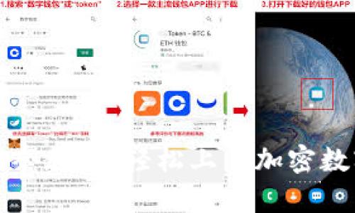 tpWallet全套教程：轻松上手加密数字资产管理