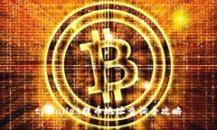 tpWallet提币地址查询全攻略