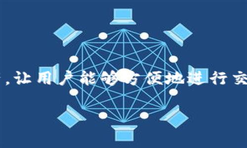 tpWalletv2是一个数字钱包应用程序，主要用于存储、管理和交易各种加密货币。这款钱包通常支持多种加密资产，让用户能够方便地进行交易、查看余额和管理个人投资。一些tpWalletv2可能还具有去中心化金融功能，支持用户参与流动性挖矿、借贷等。

如果你想了解tpWalletv2的具体功能、安装步骤或其他相关知识，请提供更多信息，我将很乐意为你详细解答。