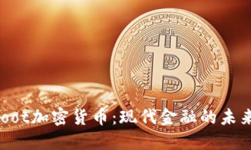 Oneroot加密货币：现代金融的未来选择