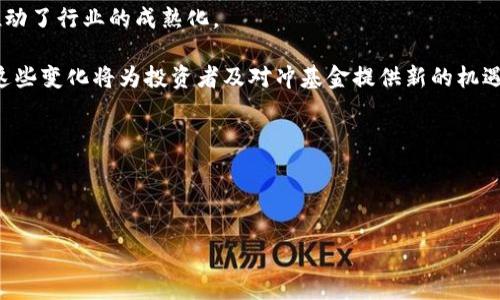 baioti加密货币对冲基金收益揭秘：如何选择与风险控制/baioti

加密货币, 对冲基金, 投资收益/guanjianci

随着数字货币的迅速发展，加密货币对冲基金作为一种新兴的投资形式，吸引了越来越多投资者的关注。加密货币对冲基金的收益潜力和高风险特性使其成为一个复杂的投资选择。本篇文章将对加密货币对冲基金的收益情况进行深入探讨，提供丰富的信息和选择策略，帮助投资者更好地理解这一领域。

在加密货币市场中，波动性高、机会多，而对冲基金以专业的投资方法和风控策略为投资者提供了参与其中的渠道。本文将从多个方面探讨加密货币对冲基金的收益特征及其相关策略。

1. 加密货币对冲基金的盈利模式
加密货币对冲基金的盈利模式主要有四种：套利交易、长期投资、做空市场以及高频交易。首先，套利交易是指在不同市场中寻找价格差异，通过快速买入和卖出获得利益。其次，长期投资则是在对加密资产未来预期增长的基础上，购买并持有一定时间，以获取潜在的收益。做空市场涉及在预计价格下跌时，借入资产并卖出，然后在价格下跌时再买入以归还，获利于价格差异。此外，高频交易通过算法快速买卖，以获取微小的价格波动收益。

每种盈利模式都有其独特的风控和策略，专业的对冲基金经理能够根据市场动态灵活调整操作。通过合理的资产配置和风险管理，基金可以在波动的市场中抓住获利机会。

2. 加密货币对冲基金的风险因素
尽管加密货币对冲基金提供了高收益的可能，但风险同样不可忽视。加密货币市场波动剧烈，基金的投资价值可能在短时间内大幅上下波动。市场的不确定性可能源自技术漏洞、法规变化、黑客攻击等。此外，加密货币的流动性问题也是一个主要风险，某些小众币种可能会在需要流动性时出现售价大幅下跌的情况。

对冲基金除了要面对市场风险，还需警惕操作风险与管理风险。如果基金经理的判断失误，或是技术策略不当，可能会导致显著的财务损失。因此，选择一家信誉良好、管理经验丰富的基金是投资者的重要考虑。

3. 如何选择合适的加密货币对冲基金
选择合适的加密货币对冲基金需要从多个维度考量。首先，投资者要关注基金的历史业绩，分析其在不同市场趋势下的表现。其次，基金的管理团队及其投资策略也是关键因素，了解团队的背景和投资哲学，能够帮助投资者判断基金的持续表现潜力。

同时，透明度和信托度也是选择的重要标准。优质的对冲基金会定期披露投资组合和业绩数据，值得投资者关注。最后，顾及基金的费用结构，合理的管理费和业绩分成能够确保投资者在获取收益的同时避免不必要的费用支出。

4. 如何评估加密货币对冲基金的收益表现
评估加密货币对冲基金的收益表现，可通过多个标准来进行。流动性调整后的收益、夏普比率和信息比率都是常用的评估指标。流动性调整后的收益关注高波动市场下的真实收益，而夏普比率则考量获得单位收益所需承担的风险，信息比率则衡量超越基准收益的能力。

此外，投资者也可以关注基金的最大回撤进行评估，分析其在市场下行周期中的防御能力。通过细致的分析这些指标，投资者能更好地理解基金的表现，并做出合理的投资决策。

5. 加密货币对冲基金的未来发展趋势
加密货币对冲基金的未来发展趋势将十分值得关注。随着区块链技术的不断发展与应用，越来越多的传统投资机构将目光投向加密货币领域。此外，市场对于合规性和透明度的要求不断提升，这推动了行业的成熟化。

未来，数据分析和人工智能将进一步在加密投资领域中发挥重要作用，帮助基金经理提升投资决策的精度与速度。同时，随着新的金融产品和衍生工具的出现，加密货币的投资形式将更加多样化。这些变化将为投资者及对冲基金提供新的机遇与挑战。

总之，加密货币对冲基金的收益不容小觑，但需要投资者在选择与投资的过程中，充分了解相关的投资策略与风险管理，才能更好地在这个高风险与高收益并存的市场中游刃有余。

--- 

以上为加密货币对冲基金收益的全面探讨及相关信息，帮助你深入了解这一领域。