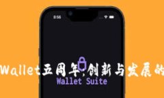 庆祝tpWallet五周年：创新与发展的里程碑