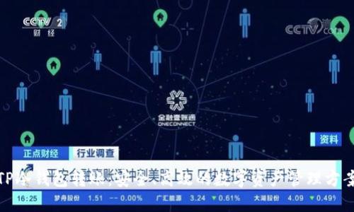 TP冷钱包转账：安全、高效的数字资产管理方案