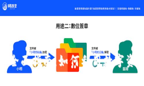 加密货币抵押的全面指南：如何利用数字资产获取更多收益