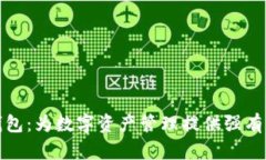 TP观察钱包：为数字资产管理提供强有力的支持