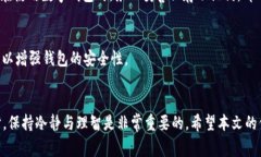   TP钱包转账失败解决方案与常见问题解析 /  gu