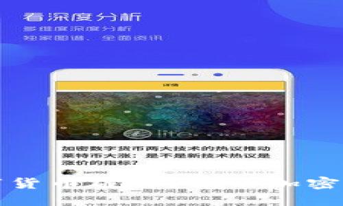 什么是加密数字货币破解？揭示加密货币背后的秘密