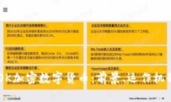 深入了解BOOK加密数字货币：前景、运作机制与投