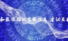 目前，tpWallet的人工客服电话以及相关的联系信息