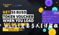 火币提币到TP Wallet需要多久？详解提币流程与时