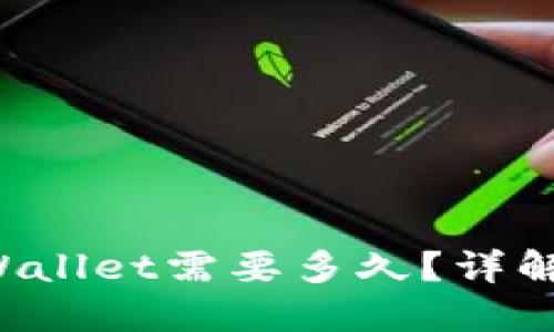 火币提币到TP Wallet需要多久？详解提币流程与时间