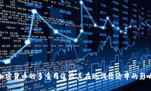 加密货币的多重用途及其在现代经济中的影响