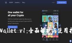 tpWallet v1：全面解析与使用指南